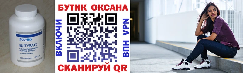 Бутират оксана  Городец 